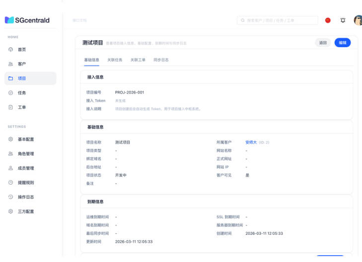 企业中枢管理系统