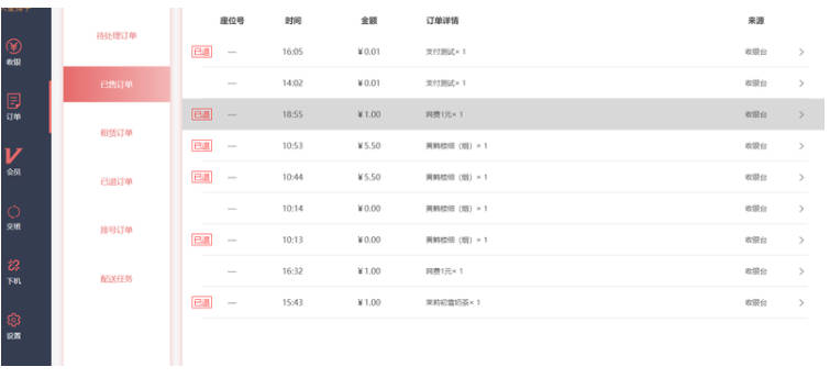 在线SaaS收银系统